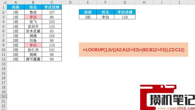 Excel如何进行多条件查找