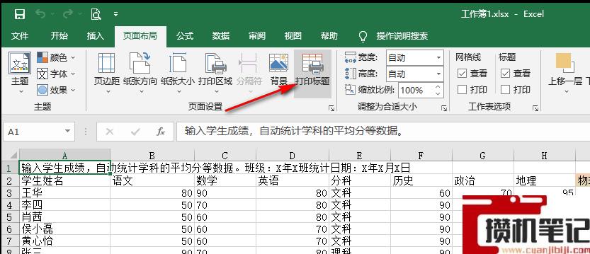 Excel打印每页都有标题和表头的设置方法 Excel打印每页都有标题和表头的设置方法