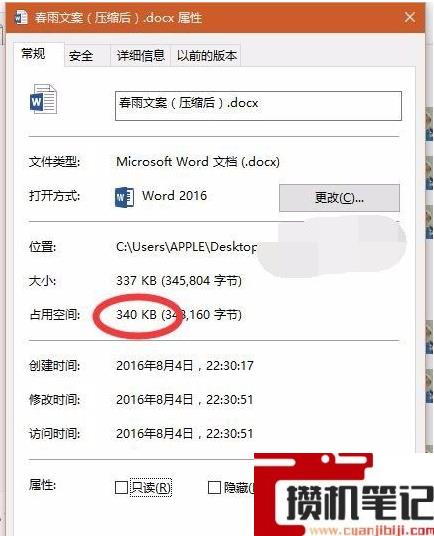 Word文档中添加的图片怎么压缩内存教学