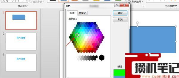 PPT图形填充透明颜色怎么设置
