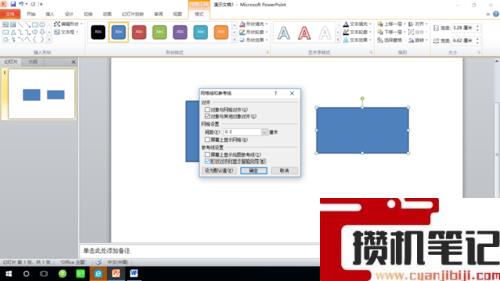 如何对齐PPT中的对象