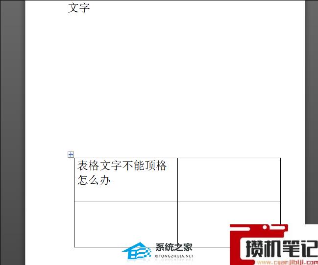 Word文档表格无法移动怎么解决 Word文档表格无法移动怎么解决