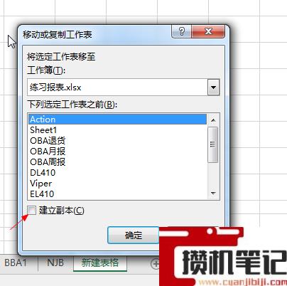 Excel怎么建立副本