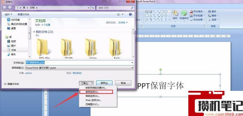 PPT怎么保留原字体