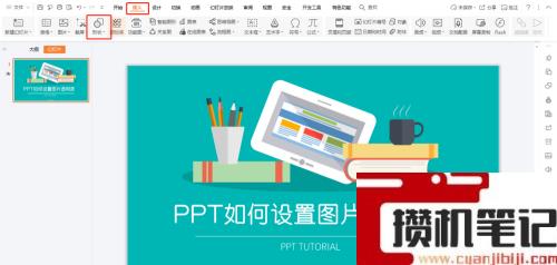 PPT怎么设置图片透明度