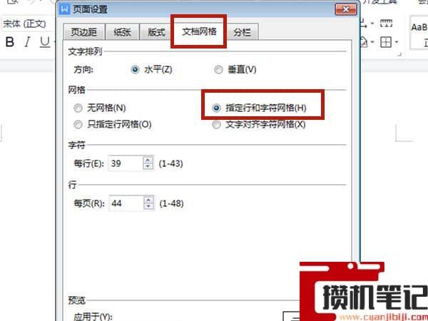 Word如何设置每页多少行