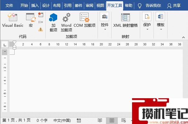 Word文档如何添加带滚动条的文本框