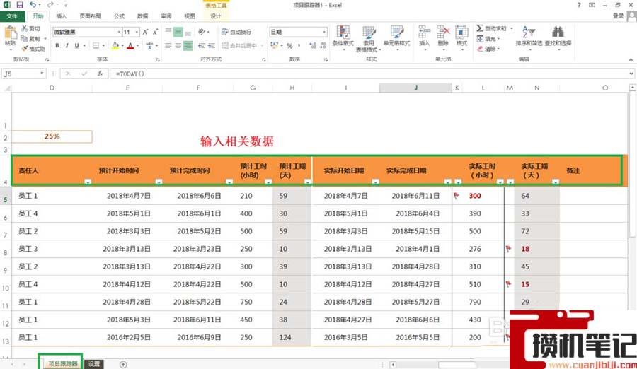 Excel表格里怎么制作项目跟踪器 Excel表格里怎么制作项目跟踪器