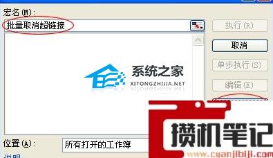 Excel表格怎么快速取消所有超链接的方法分享 Excel表格怎么快速取消所有超链接的方法分享