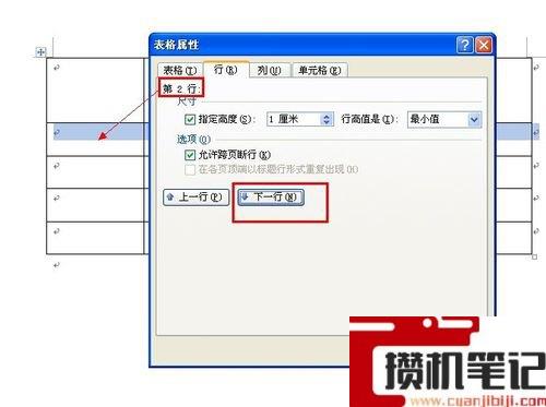 Word如何调整表格大小 Word如何调整表格大小