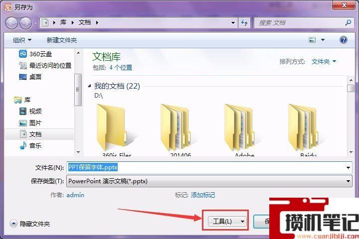 PPT怎么保留原字体