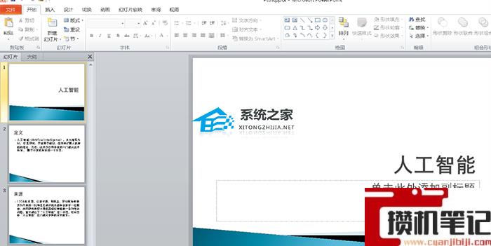 怎么更改PPT母版的标题