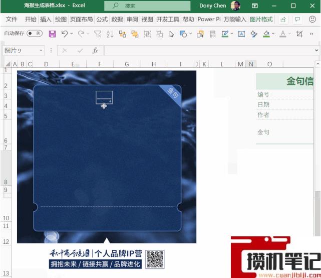 Excel如何自动生成金句海报的方法分享 Excel如何自动生成金句海报的方法分享