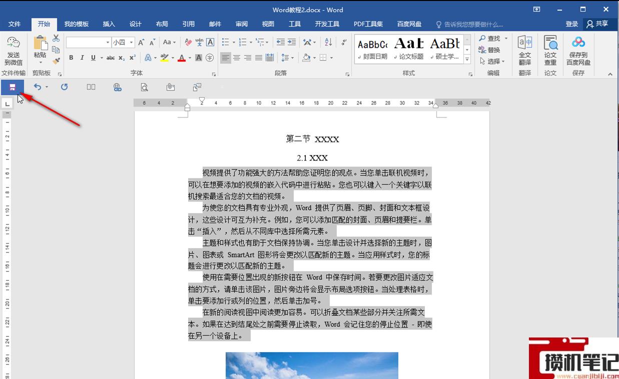 Word文档有内容打开是空白怎么解决