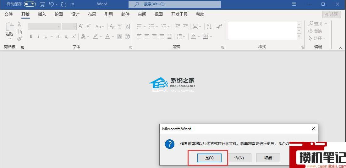 Word怎么设置只读模式