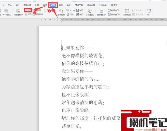 Word标尺怎么使用
