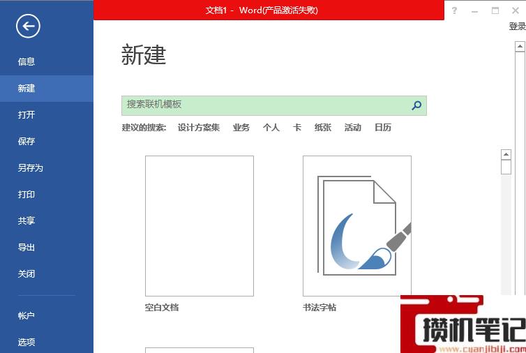 Word加载项是灰色怎么解决