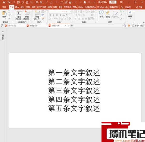 PPT如何输入反白显示的数字