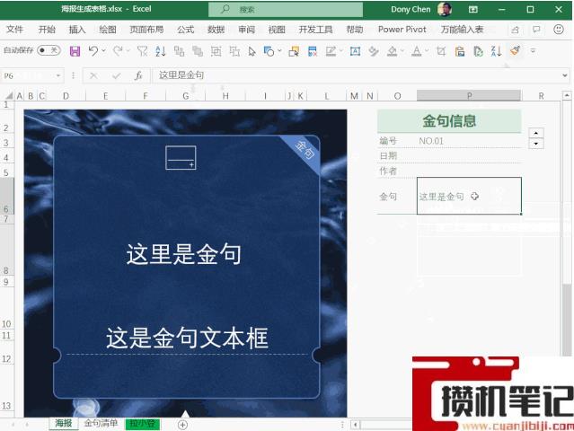 Excel如何自动生成金句海报的方法分享 Excel如何自动生成金句海报的方法分享
