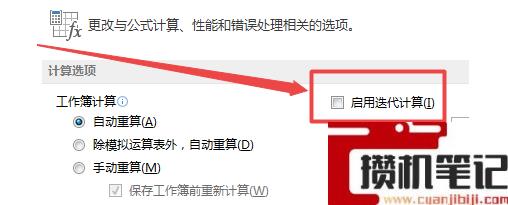 Excel循环引用如何去除