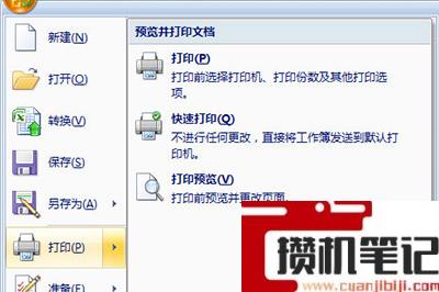 Excel怎么只打印选定区域