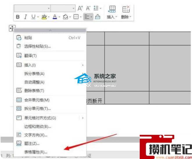 Word文档表格脱节了怎么解决