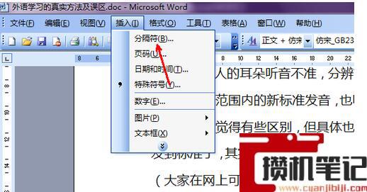 Word分页符怎么用 Word分页符怎么用