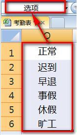 如何使用Excel软件制作考勤表详细步骤分享 如何使用Excel软件制作考勤表详细步骤分享