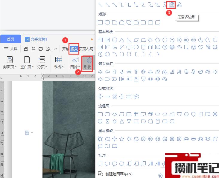 Word怎么制作海报贴图效果