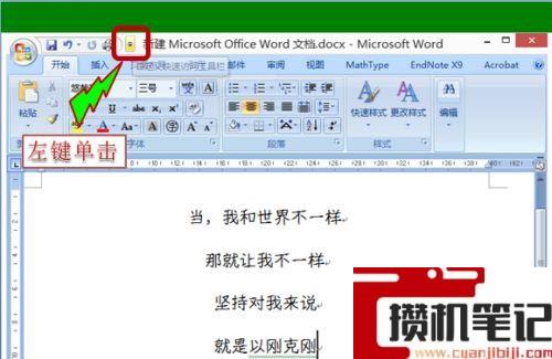 Word怎么保存文件中的字体格式