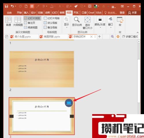 PPT放映时怎样隐藏页面背景