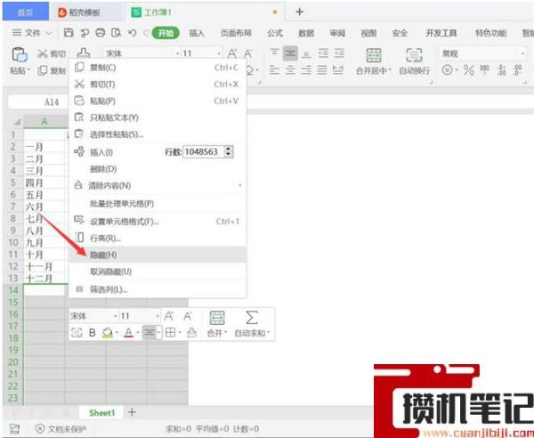 Excel中没有数据的区域要如何隐藏