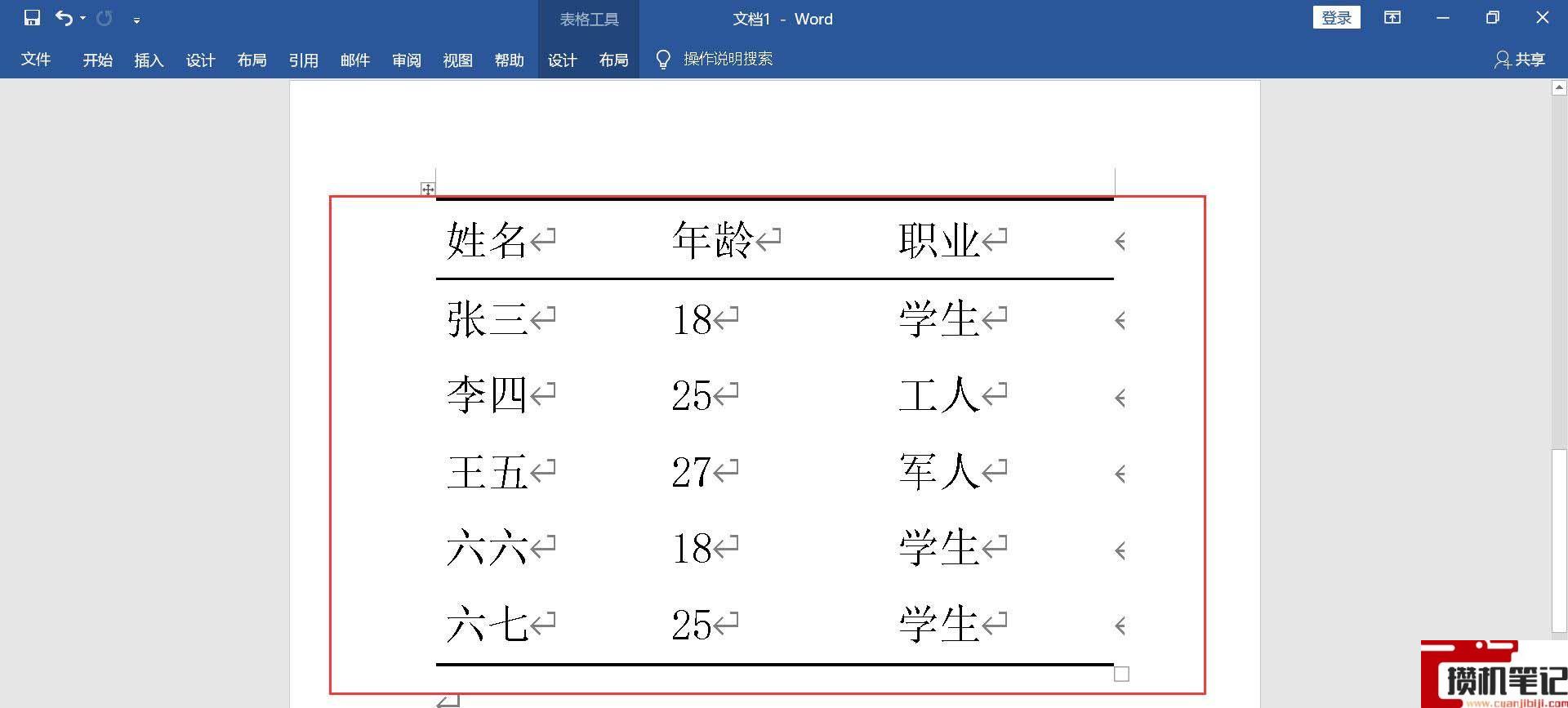 Word三线图怎么绘制