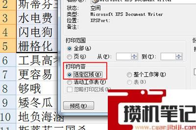 Excel怎么只打印选定区域