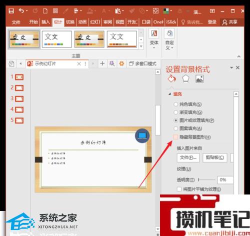 PPT放映时怎样隐藏页面背景