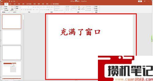 PPT怎么设置幻灯片的显示比例