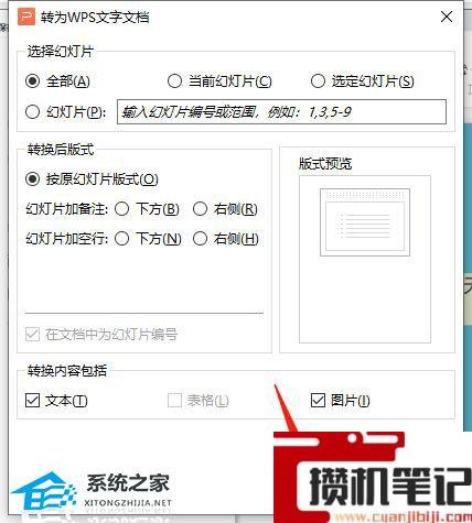 WPS中PPT怎么转换成Word文档