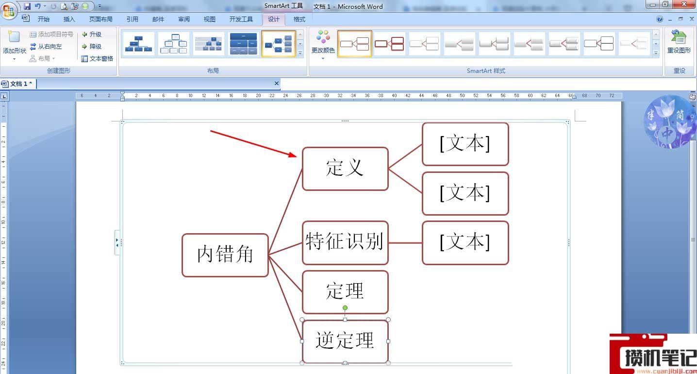 Word怎么制作内错角的定义图