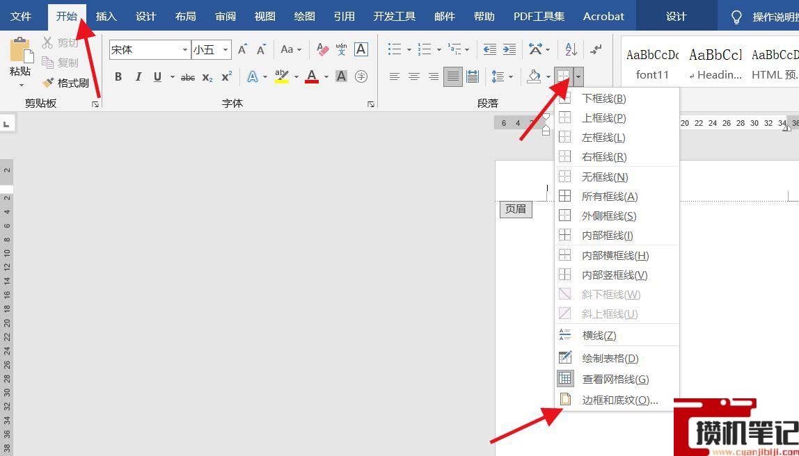 Word页眉怎么添加双划线