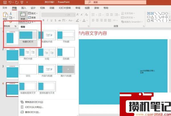 PPT如何新增标题幻灯片