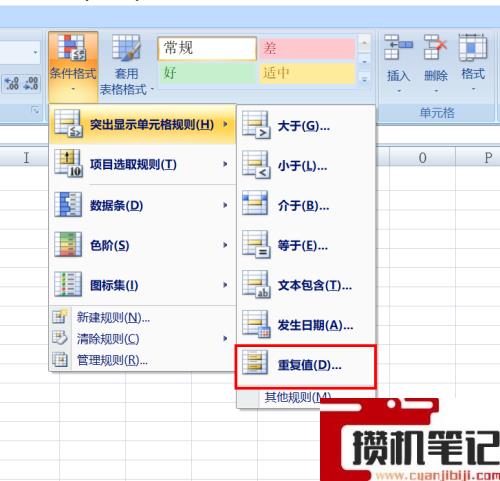 excel怎么突出显示重复值
