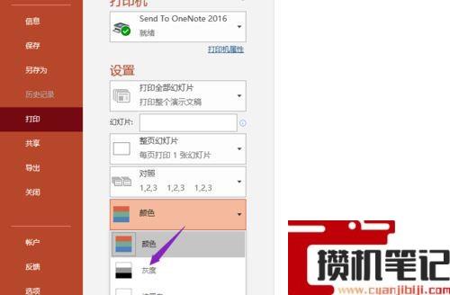 PPT如何进行灰度打印