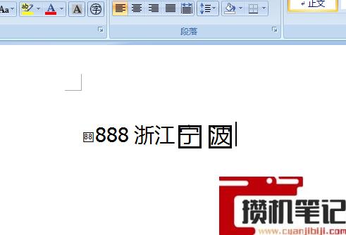 Word文字怎么加漂亮的边框