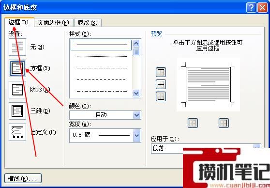 Word怎么添加段落边框