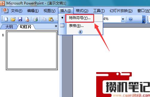PPT怎么打出左上箭头符号