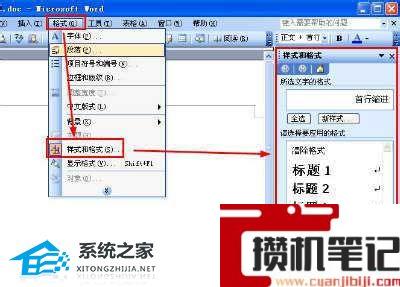 Word怎么去掉页眉中的横线