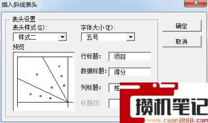 Word如何加斜对角线