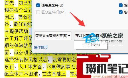 Word如何看字数不算标点