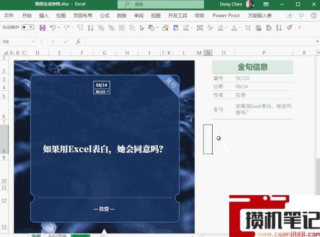Excel如何自动生成金句海报的方法分享 Excel如何自动生成金句海报的方法分享