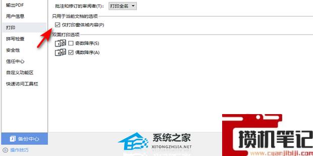 Word文档打印出来空白是什么原因 Word文档打印出来空白是什么原因